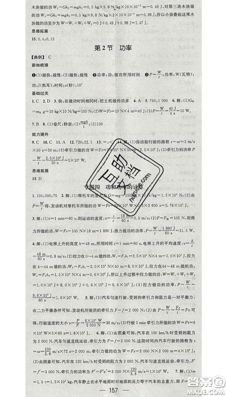 江西教育出版社2020春季名师测控八年级物理下册人教版江西答案