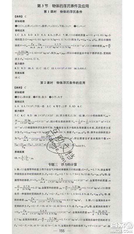 江西教育出版社2020春季名师测控八年级物理下册人教版江西答案