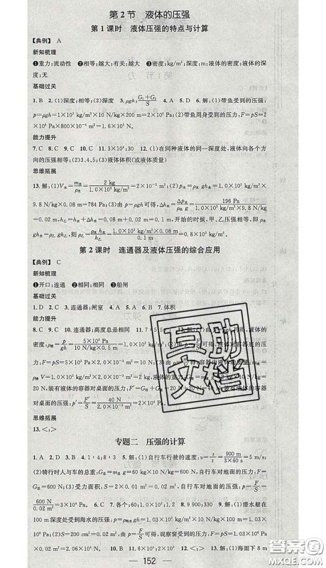 江西教育出版社2020春季名师测控八年级物理下册人教版江西答案