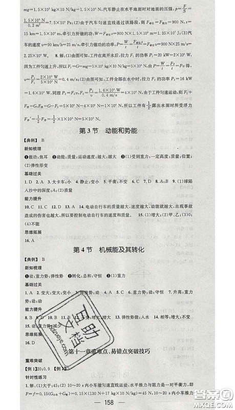 江西教育出版社2020春季名师测控八年级物理下册人教版江西答案