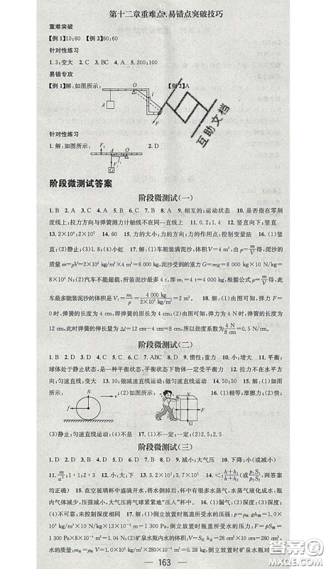 江西教育出版社2020春季名师测控八年级物理下册人教版江西答案
