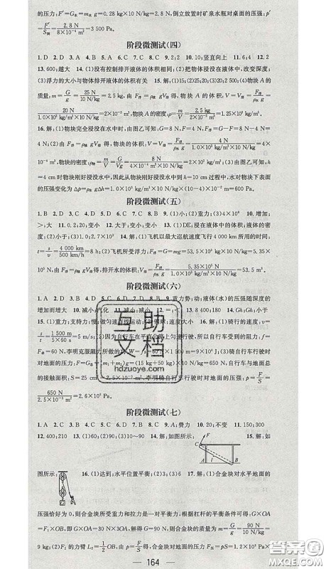 江西教育出版社2020春季名师测控八年级物理下册人教版江西答案