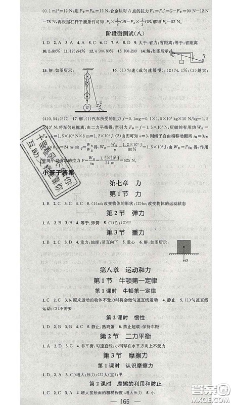江西教育出版社2020春季名师测控八年级物理下册人教版江西答案
