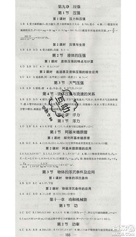 江西教育出版社2020春季名师测控八年级物理下册人教版江西答案