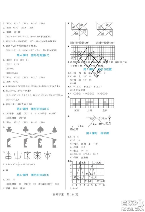 2020年黄冈名师天天练六年级数学下册北师大版答案