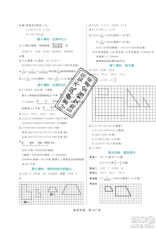 2020年黄冈名师天天练六年级数学下册北师大版答案