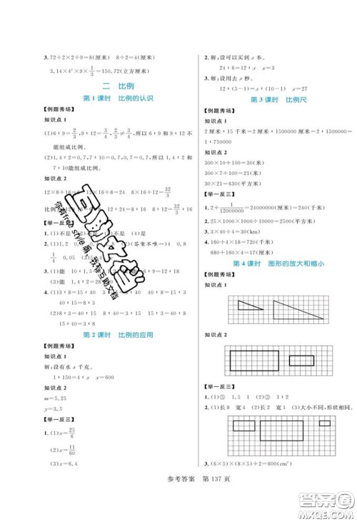 2020年黄冈名师天天练六年级数学下册北师大版答案