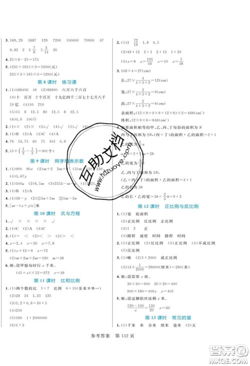 2020年黄冈名师天天练六年级数学下册北师大版答案