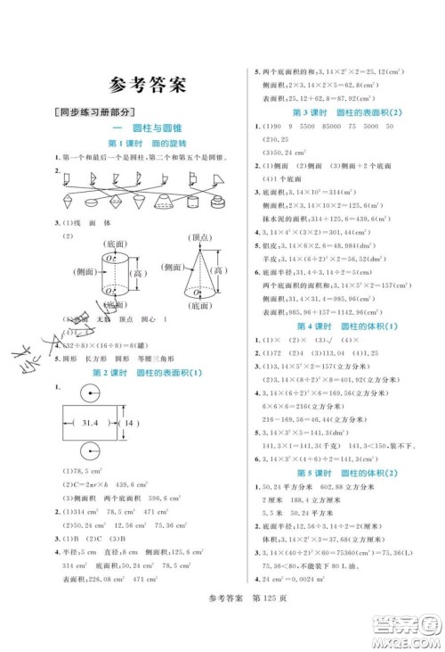 2020年黄冈名师天天练六年级数学下册北师大版答案 2020年黄冈名师天天练六年级数学下册北师大版答案