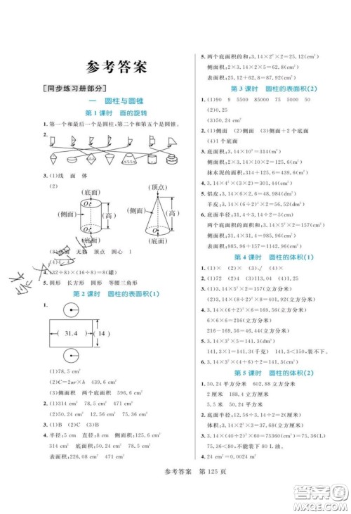 2020年黄冈名师天天练六年级数学下册北师大版答案