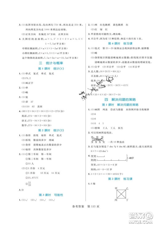 2020年黄冈名师天天练六年级数学下册北师大版答案