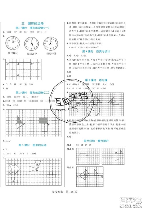 2020年黄冈名师天天练六年级数学下册北师大版答案