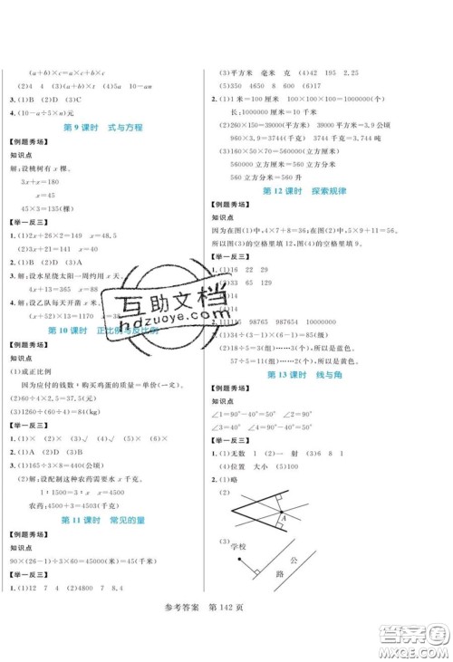 2020年黄冈名师天天练六年级数学下册北师大版答案