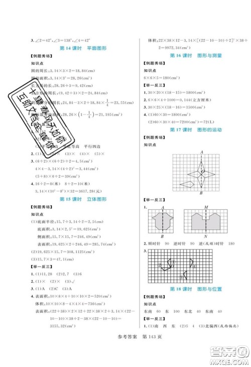 2020年黄冈名师天天练六年级数学下册北师大版答案