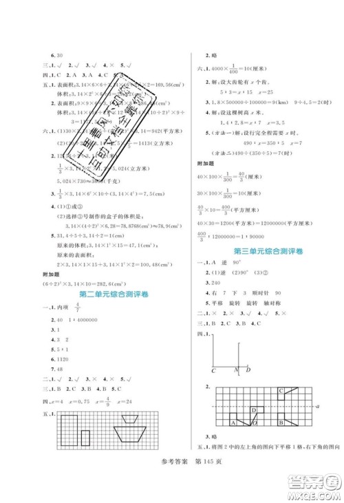 2020年黄冈名师天天练六年级数学下册北师大版答案