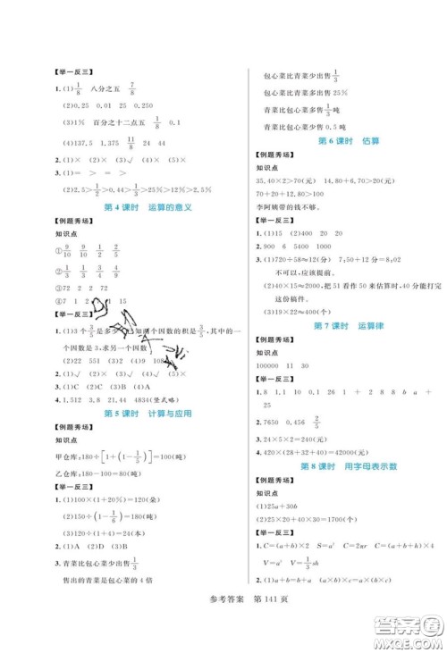2020年黄冈名师天天练六年级数学下册北师大版答案