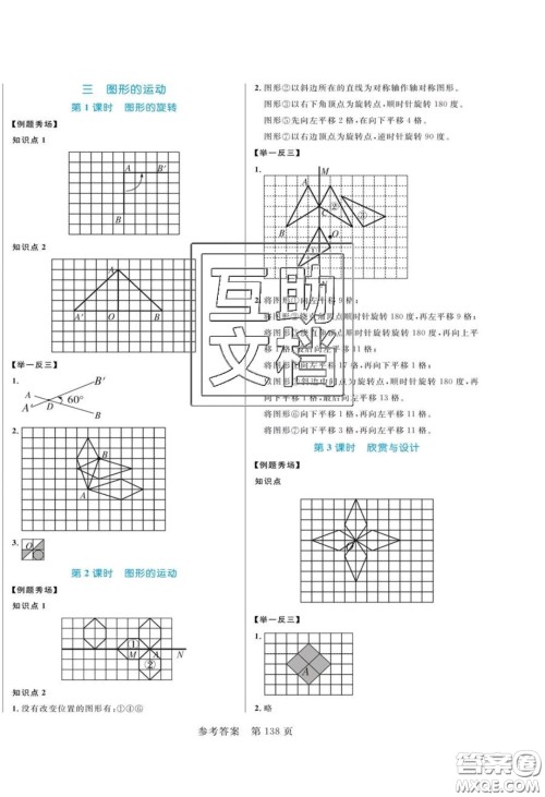 2020年黄冈名师天天练六年级数学下册北师大版答案 2020年黄冈名师天天练六年级数学下册北师大版答案