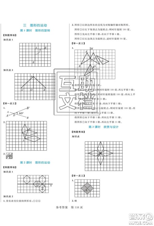 2020年黄冈名师天天练六年级数学下册北师大版答案