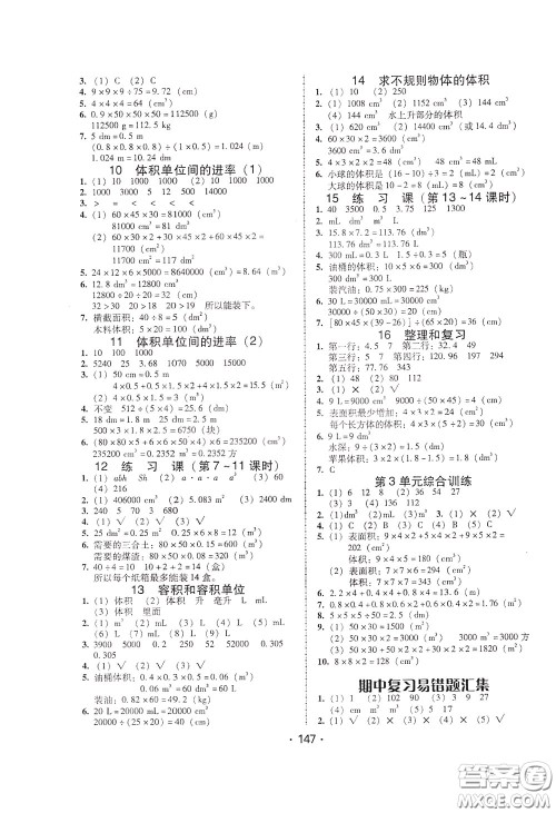 2020年课时学练测学生用书数学五年级下册人教版参考答案 2020年课时学练测学生用书数学五年级下册人教版参考答案