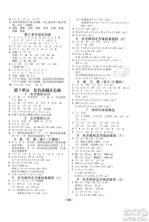 2020年课时学练测学生用书数学五年级下册人教版参考答案 2020年课时学练测学生用书数学五年级下册人教版参考答案