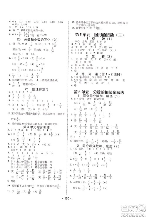 2020年课时学练测学生用书数学五年级下册人教版参考答案 2020年课时学练测学生用书数学五年级下册人教版参考答案
