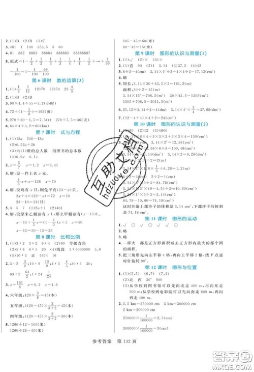 2020年黄冈名师天天练六年级数学下册人教版答案