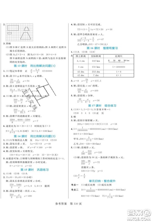 2020年黄冈名师天天练六年级数学下册人教版答案