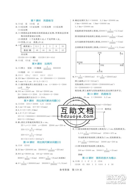 2020年黄冈名师天天练六年级数学下册人教版答案