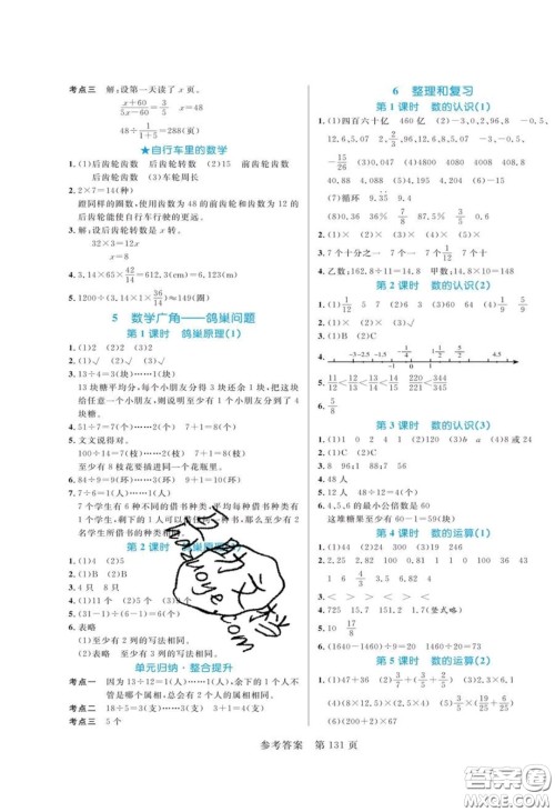 2020年黄冈名师天天练六年级数学下册人教版答案