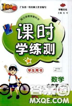 2020年课时学练测学生用书数学六年级下册人教版参考答案 2020年课时学练测学生用书数学六年级下册人教版参考答案