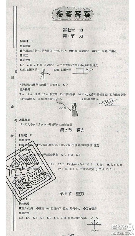 江西教育出版社2020春季名师测控八年级物理下册人教版安徽答案