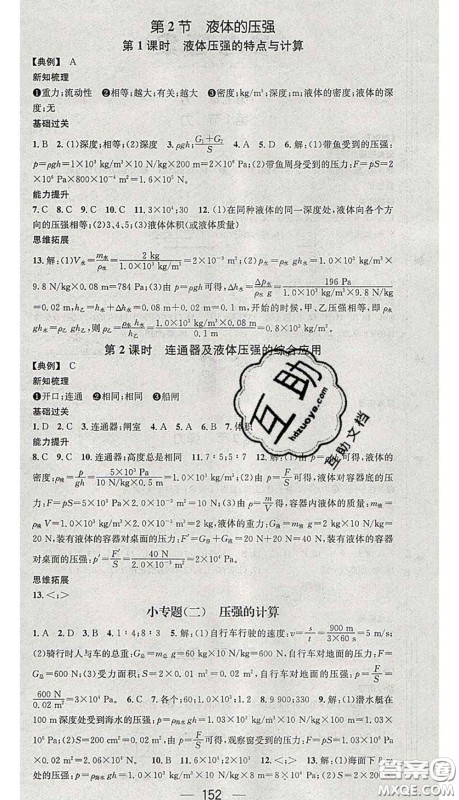 江西教育出版社2020春季名师测控八年级物理下册人教版安徽答案