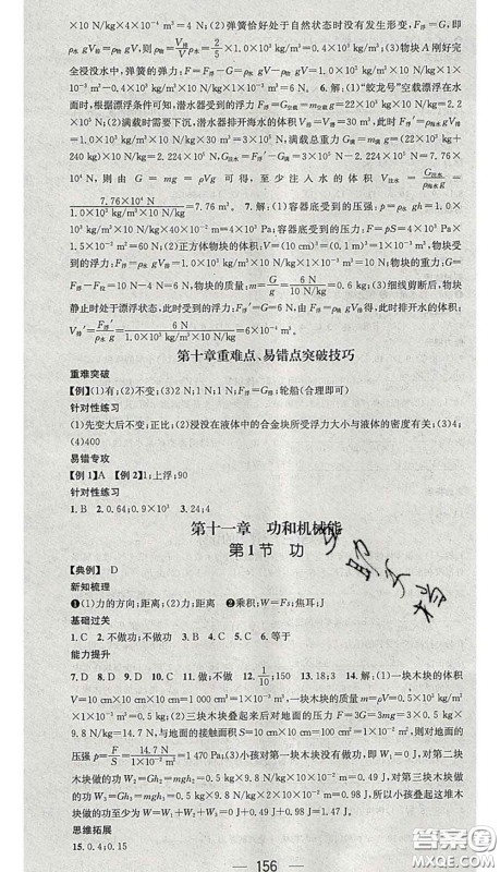 江西教育出版社2020春季名师测控八年级物理下册人教版安徽答案