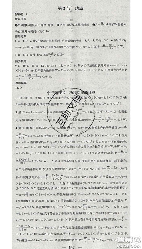 江西教育出版社2020春季名师测控八年级物理下册人教版安徽答案 江西教育出版社2020春季名师测控八年级物理下册人教版安徽答案