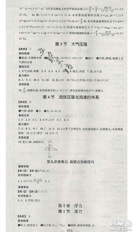 江西教育出版社2020春季名师测控八年级物理下册人教版安徽答案