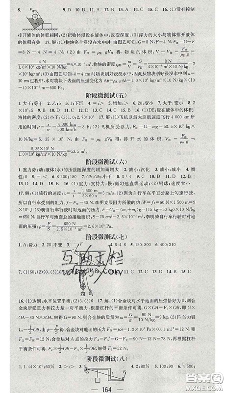 江西教育出版社2020春季名师测控八年级物理下册人教版安徽答案