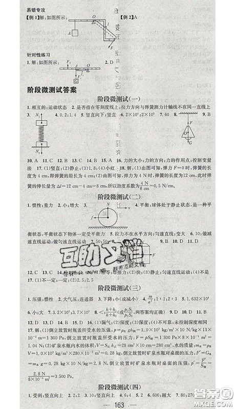 江西教育出版社2020春季名师测控八年级物理下册人教版安徽答案