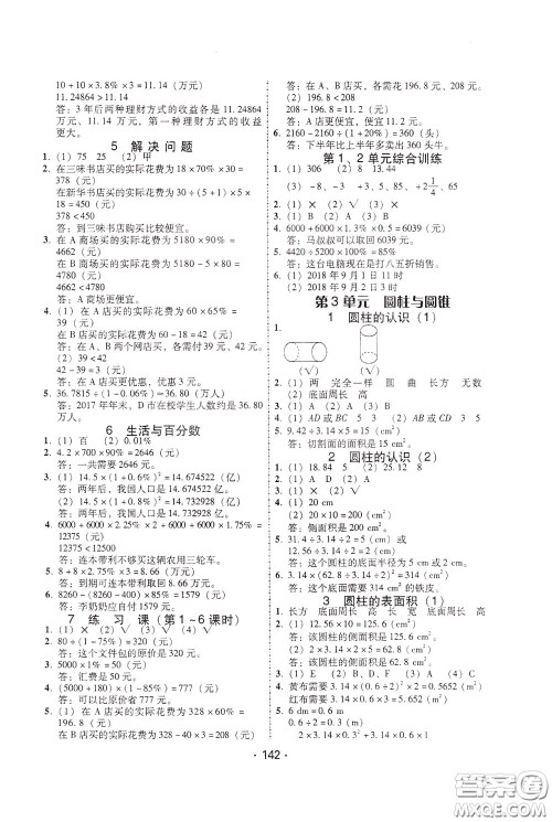 2020年课时学练测学生用书数学六年级下册人教版参考答案 2020年课时学练测学生用书数学六年级下册人教版参考答案