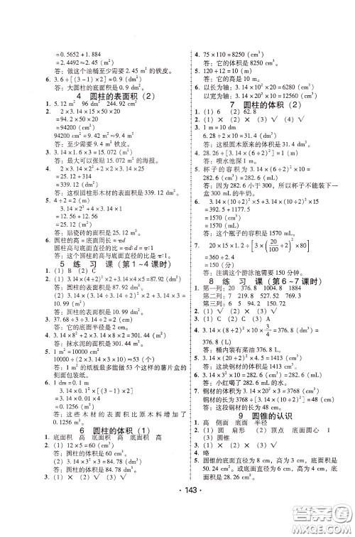 2020年课时学练测学生用书数学六年级下册人教版参考答案 2020年课时学练测学生用书数学六年级下册人教版参考答案