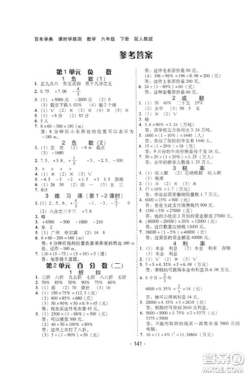 2020年课时学练测学生用书数学六年级下册人教版参考答案 2020年课时学练测学生用书数学六年级下册人教版参考答案