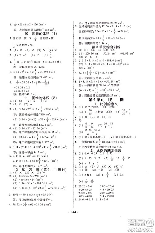 2020年课时学练测学生用书数学六年级下册人教版参考答案 2020年课时学练测学生用书数学六年级下册人教版参考答案