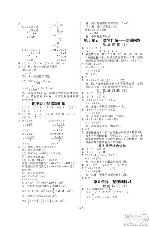 2020年课时学练测学生用书数学六年级下册人教版参考答案