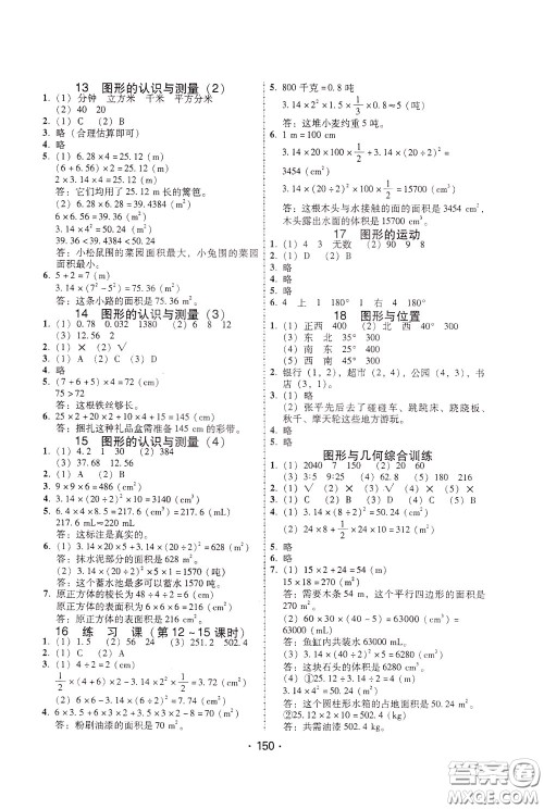 2020年课时学练测学生用书数学六年级下册人教版参考答案 2020年课时学练测学生用书数学六年级下册人教版参考答案