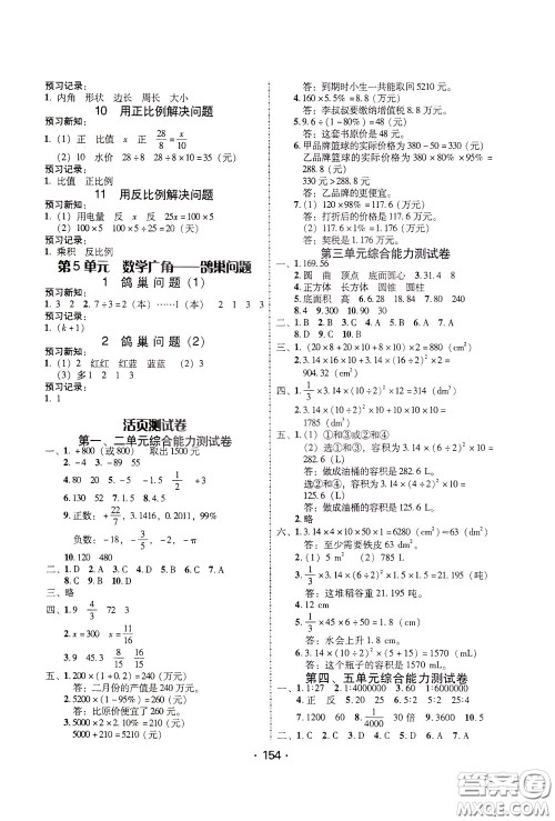 2020年课时学练测学生用书数学六年级下册人教版参考答案 2020年课时学练测学生用书数学六年级下册人教版参考答案