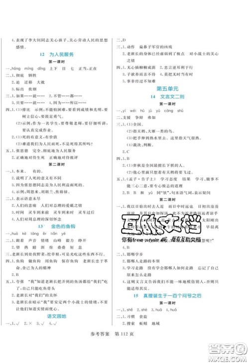 2020年黄冈名师天天练六年级语文下册人教版答案