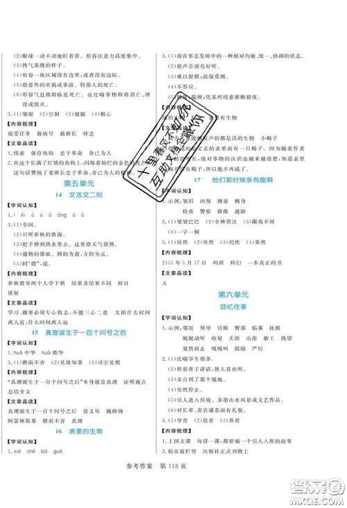 2020年黄冈名师天天练六年级语文下册人教版答案