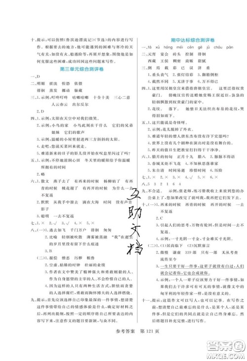 2020年黄冈名师天天练六年级语文下册人教版答案