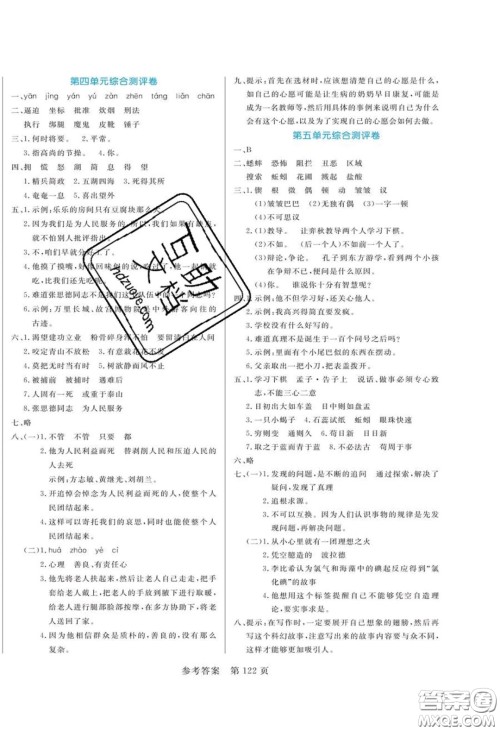 2020年黄冈名师天天练六年级语文下册人教版答案