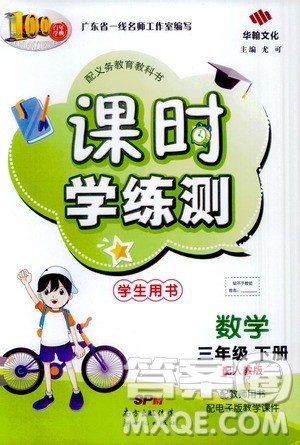 2020年课时学练测学生用书数学三年级下册人教版参考答案