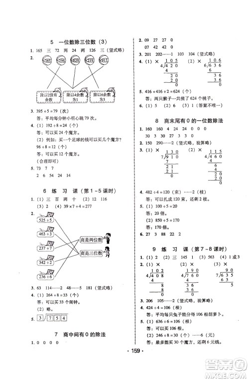 2020年课时学练测学生用书数学三年级下册人教版参考答案